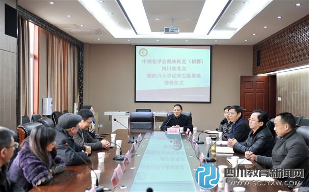棠外獲授“中國化學(xué)會奧林匹克（初賽）
