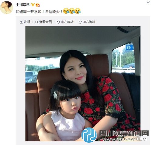 李湘微博截圖
