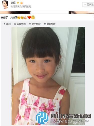 張庭微博截圖