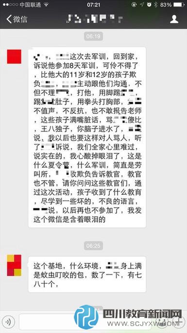 夏令營(yíng)亂象：“西點(diǎn)軍校”受傷無(wú)人問(wèn) 退款無(wú)門