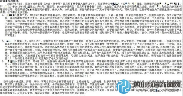 夏令營(yíng)亂象：“西點(diǎn)軍?！笔軅麩o(wú)人問(wèn) 退款無(wú)門