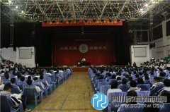 成都市中和中學(xué)舉行高考勵(lì)志報(bào)告會