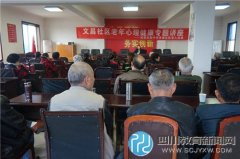成都武侯實驗中學(xué)送教文昌社區(qū)開展老人