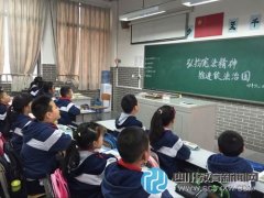 成都市文翁實(shí)驗小學(xué)開展憲法學(xué)習(xí)教育活