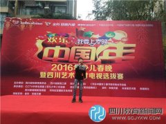《歡樂(lè)中國(guó)年》2016少兒電視春晚復(fù)賽開(kāi)始