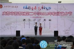 “炫彩青春、藝韻飛揚(yáng)” 新都二中2015年
