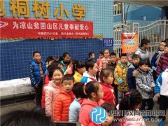 寒風(fēng)中，50小記者為大涼山貧