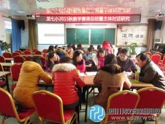 龍泉七小：生本引領課堂   大賽促進發(fā)展