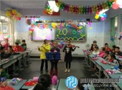 成都市李家沱實驗小學(xué)舉行元旦慶?；顒?></a><span><a href=