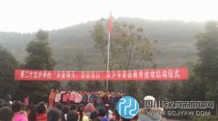 第二十九小學(xué)校舉行“關(guān)愛明天，普法先