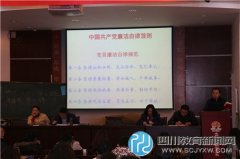 成都雙楠實(shí)驗(yàn)學(xué)校召開(kāi)“學(xué)黨章、守紀(jì)律