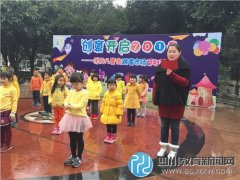 “樂(lè)購(gòu)兒童街，我淘我樂(lè)” 成都市五幼社