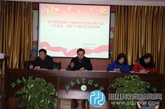 彭鎮(zhèn)小學：學習貫徹黨的十八屆五中全會