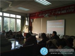 成都市太平寺西區(qū)小學(xué)召開(kāi)黨支部書記述