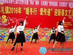 載歌載舞迎新年 邛崍牟禮中學(xué)與社區(qū)同慶