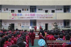 敬業(yè)樂學 從心啟航 成都市九里堤小學新