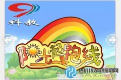 2016年四川電視臺(tái)《陽(yáng)光起跑線(xiàn)》“未來(lái)星