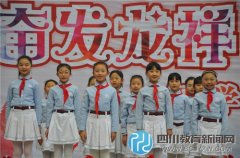 奮發(fā)龍祥 春暖校園 成都市龍祥路小學(xué)開