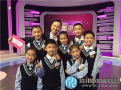 北新實(shí)小學(xué)生參加四川電視臺(tái)《等星來戰(zhàn)