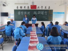 成都石化工業(yè)學(xué)校舉行善待挫折，砥礪前