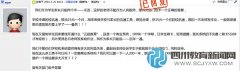 網爆營山某中學強制購買學習系統(tǒng) 回應稱