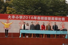 大豐小學(xué)2016年首屆班級(jí)健美操比賽熱鬧非