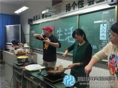 紅專西開設(shè)生活課程，讓孩子感受快樂生