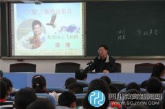 龍泉第二十九小學(xué)校開(kāi)展三愛(ài)教育講座