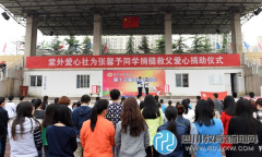 學(xué)生家長患重病 棠外師生、家長紛紛捐款