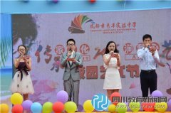 傳承家文化 青羊?qū)嶒炛袑W(xué)舉辦校園藝術(shù)節(jié)