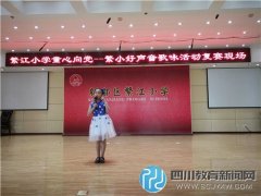 “繁小好聲音”第二季開唱啦！