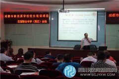 石室聯(lián)中（西區(qū)）為市新優(yōu)質(zhì)學(xué)校校長培