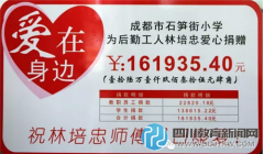 石筍街小學(xué)為患病職工捐款獻(xiàn)愛(ài)心
