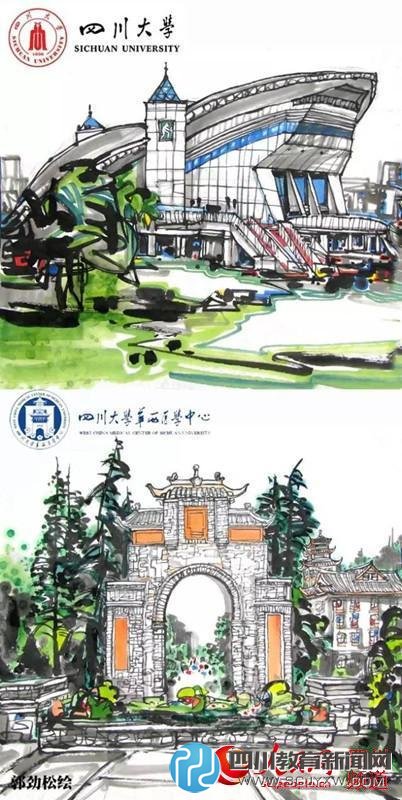 四川大學(xué)。郭勁松 繪