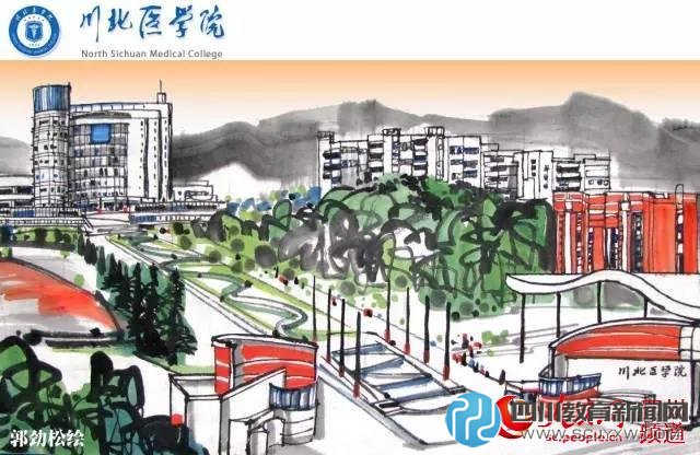 川北醫(yī)學(xué)院。郭勁松 繪