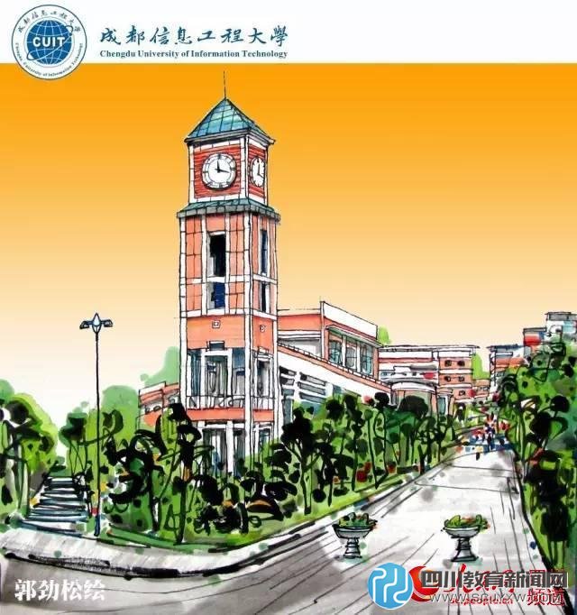 成都信息工程大學(xué)。郭勁松 繪