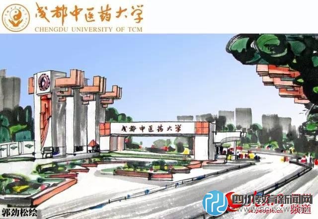 成都中醫(yī)藥大學(xué)。郭勁松 繪