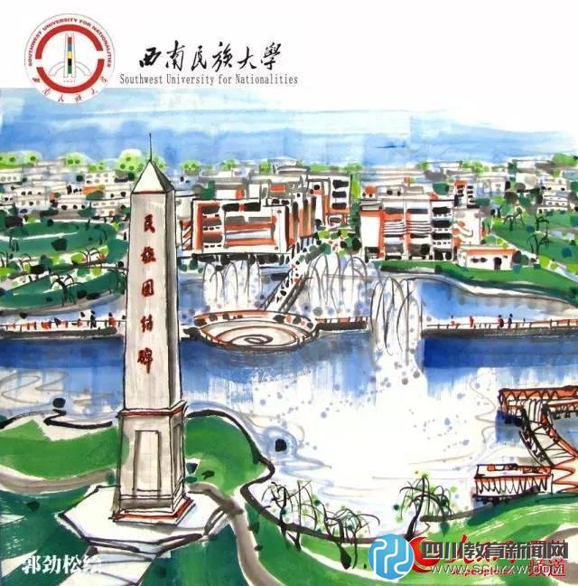 西南民族大學(xué)。郭勁松 繪