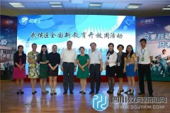 武侯實(shí)驗(yàn)中學(xué)全國新教育開放周 展現(xiàn)創(chuàng)新