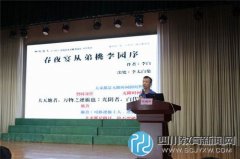 臺灣名師優(yōu)課江超平老師為文翁實驗中學(xué)