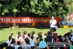 珍愛(ài)生命 遠(yuǎn)離傷害 天府幼兒園開(kāi)展地震