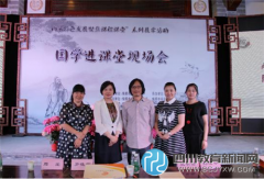 傳承創(chuàng)新 雙流東升小學(xué)參加成都國學(xué)進課