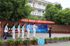 居安思危 警鐘長鳴 文翁實驗中學(xué)舉行防