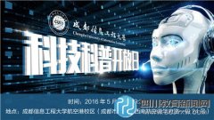 本周六來(lái)成信大，與無(wú)人機(jī)、機(jī)器人來(lái)場(chǎng)