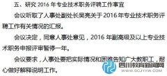 說好的評(píng)職稱突然黃了，北方民族大學(xué)教