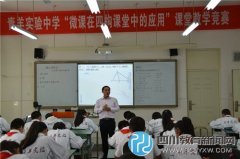 青羊?qū)嶒灐拔⒄n在四構(gòu)課堂中的應(yīng)用”課