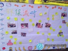 新都諭亭小學(xué)：攜手諭小，圓夢“綠舟”
