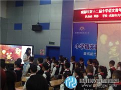 光華小學(xué)老師喜獲成都市小學(xué)語文青年教