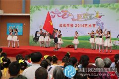 成都市紅花學(xué)?！傲嚒笨駳g匯