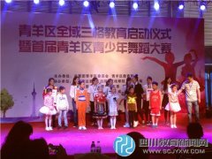 成都市浣花小學參加首屆青羊區(qū)青少年舞